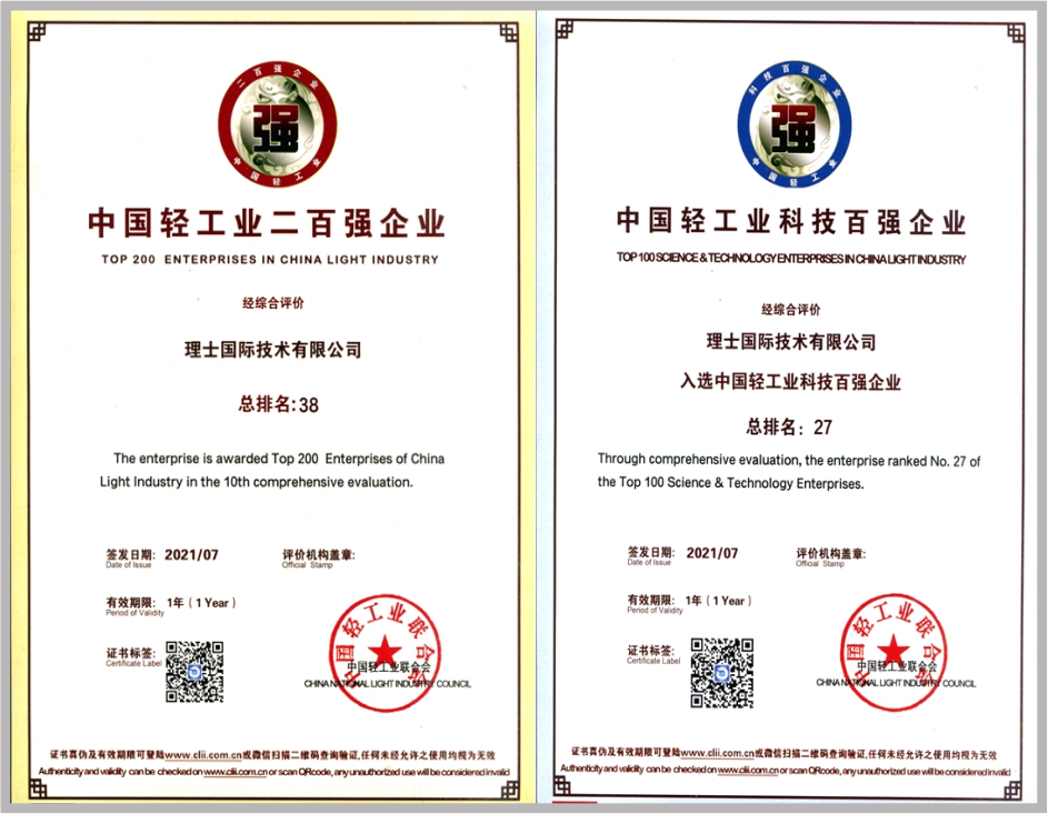 理士蓄電池榮獲中國輕工業(yè)二百強企業(yè)和科技百強稱號